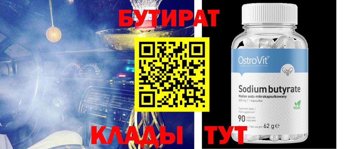 Фролово  Бутират вода  Вход с VPN 