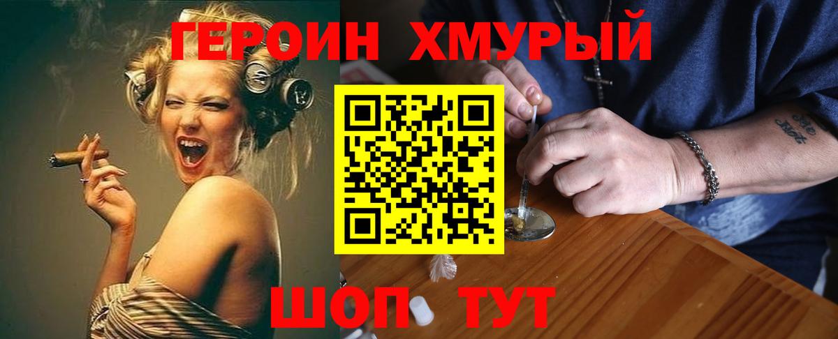 ГЕРОИН VHQ Фролово