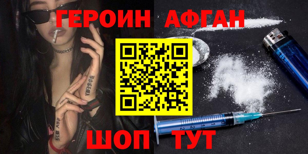 Героин VHQ  Вход с VPN  ГЕРОИН  Фролово 
