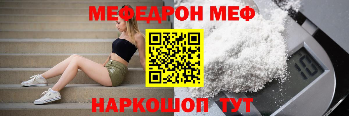 Меф  Фролово