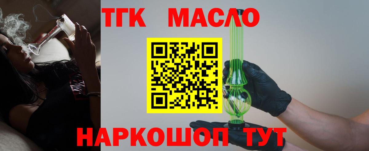 ТГК гашишное масло Фролово